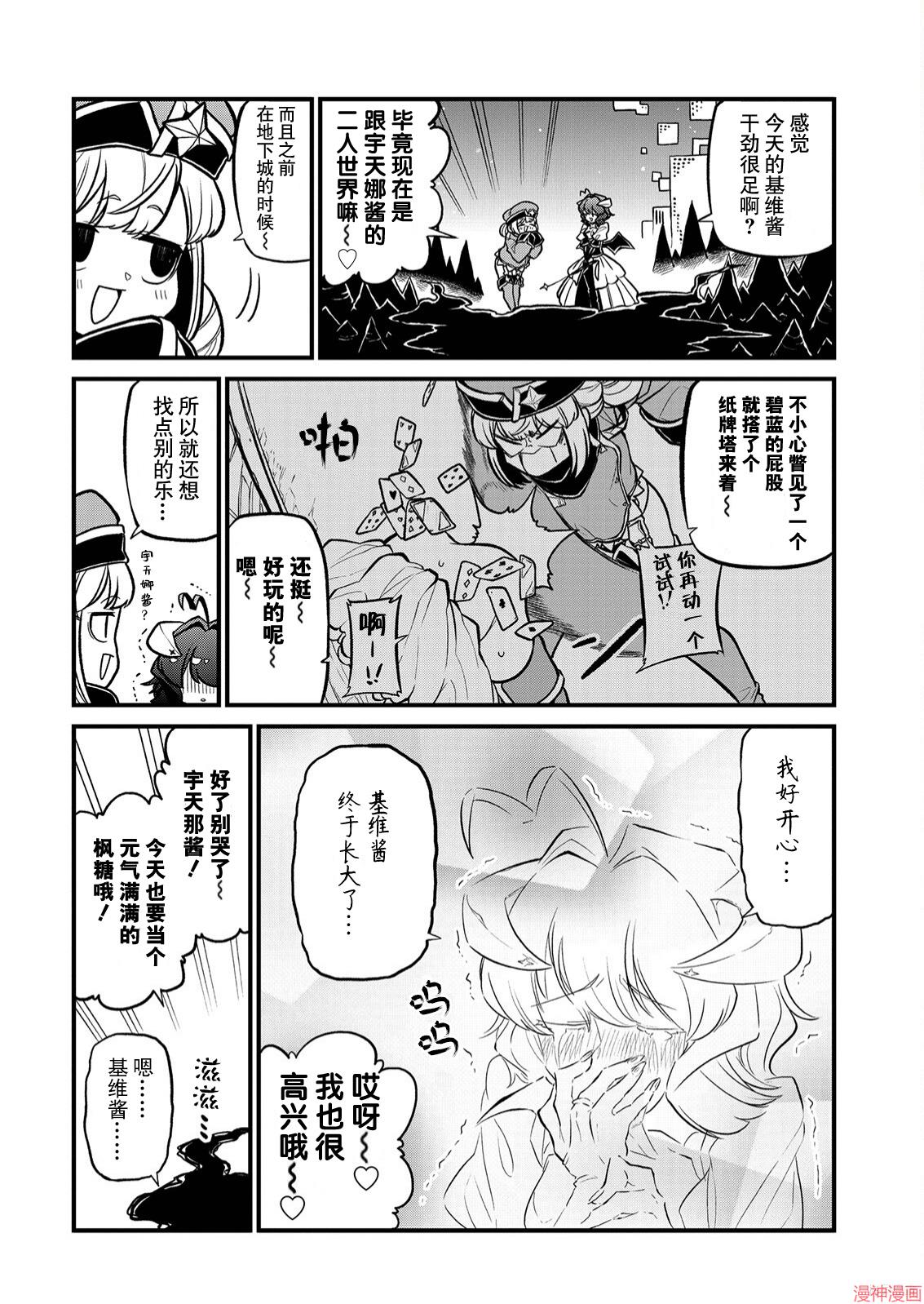 憧憬成为魔法少女~漫画,第33话4图