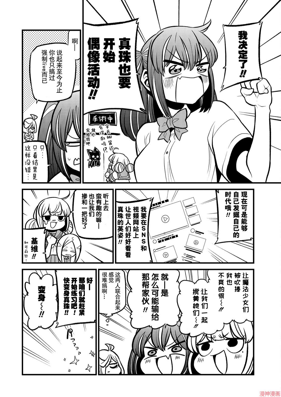 憧憬成为魔法少女~漫画,第32话4图