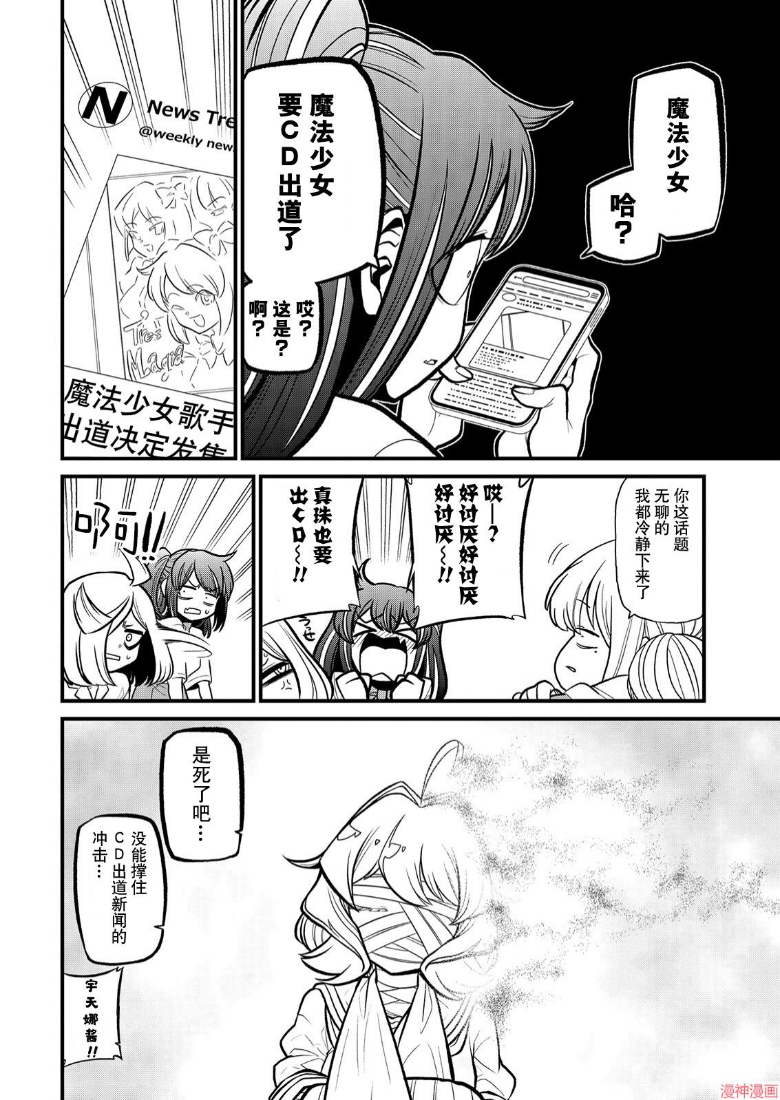 憧憬成为魔法少女~漫画,第32话2图