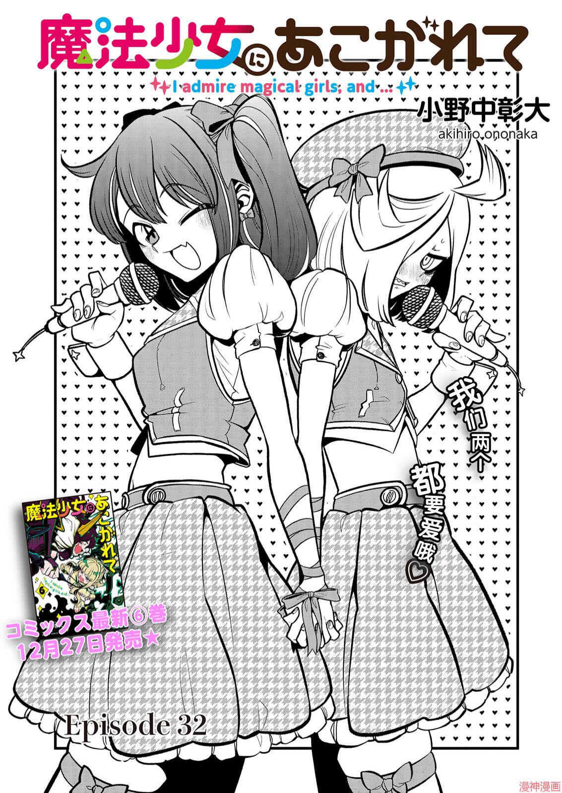 憧憬成为魔法少女~漫画,第32话3图