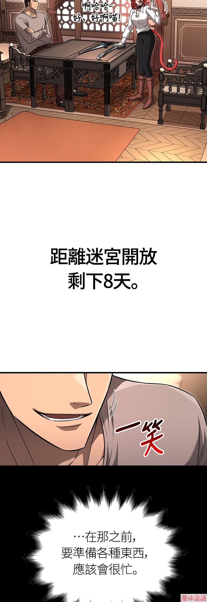 变成蛮族！游戏生存战~漫画,第68话4图