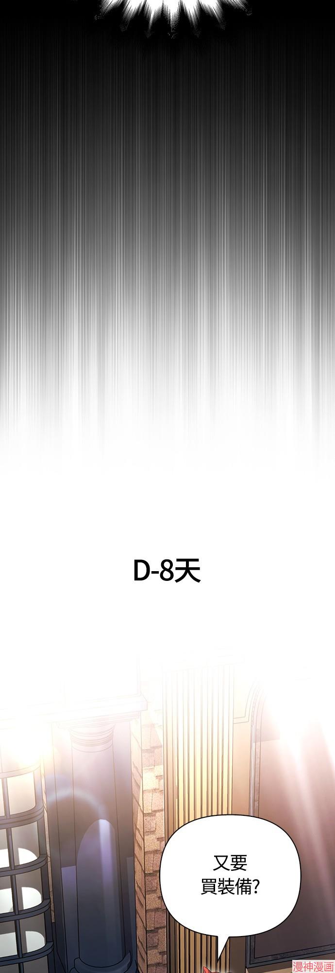 变成蛮族！游戏生存战~漫画,第68话5图