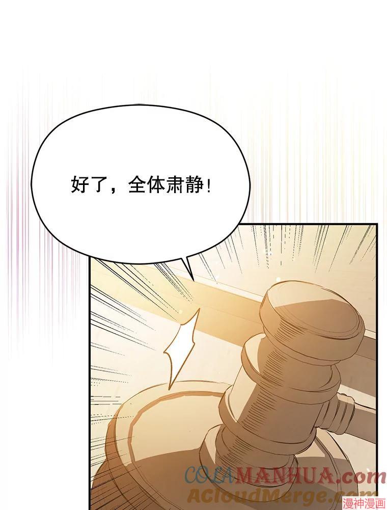 并不是想引诱男主~漫画,第84话5图