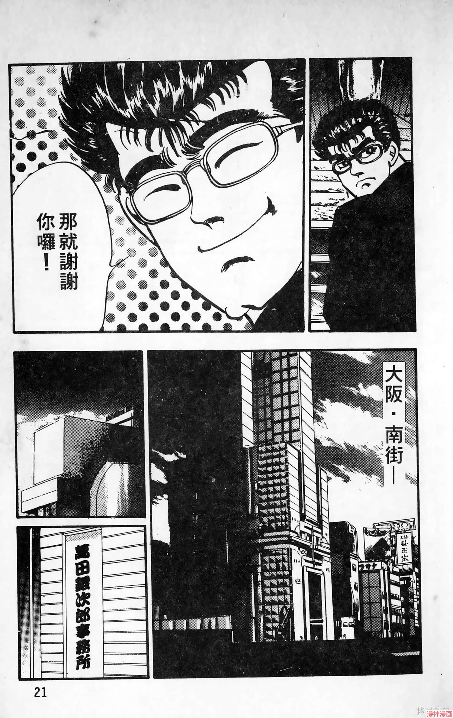 南街帝王~漫画,第14卷1图