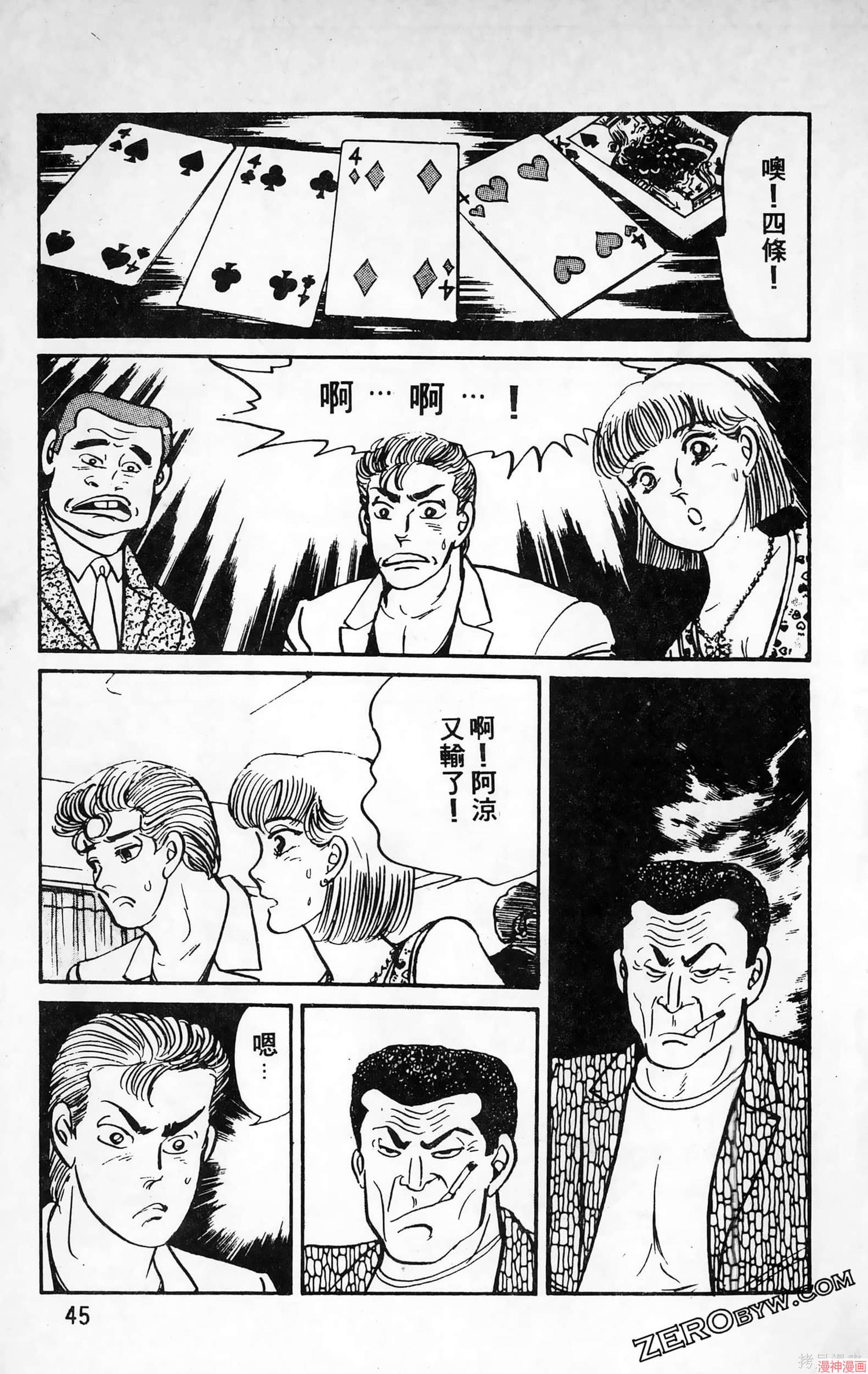 南街帝王~漫画,第14卷5图