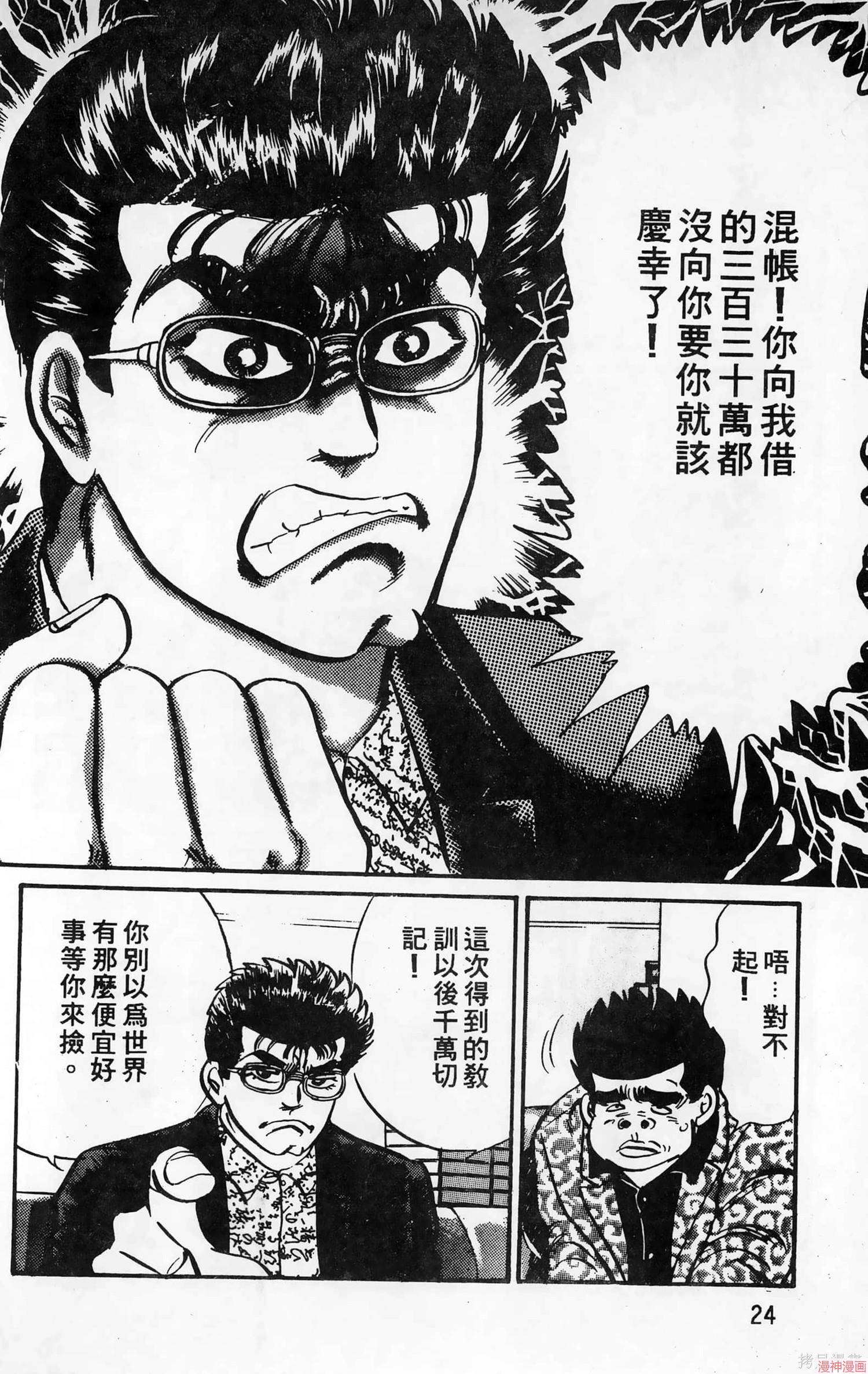 南街帝王~漫画,第14卷4图