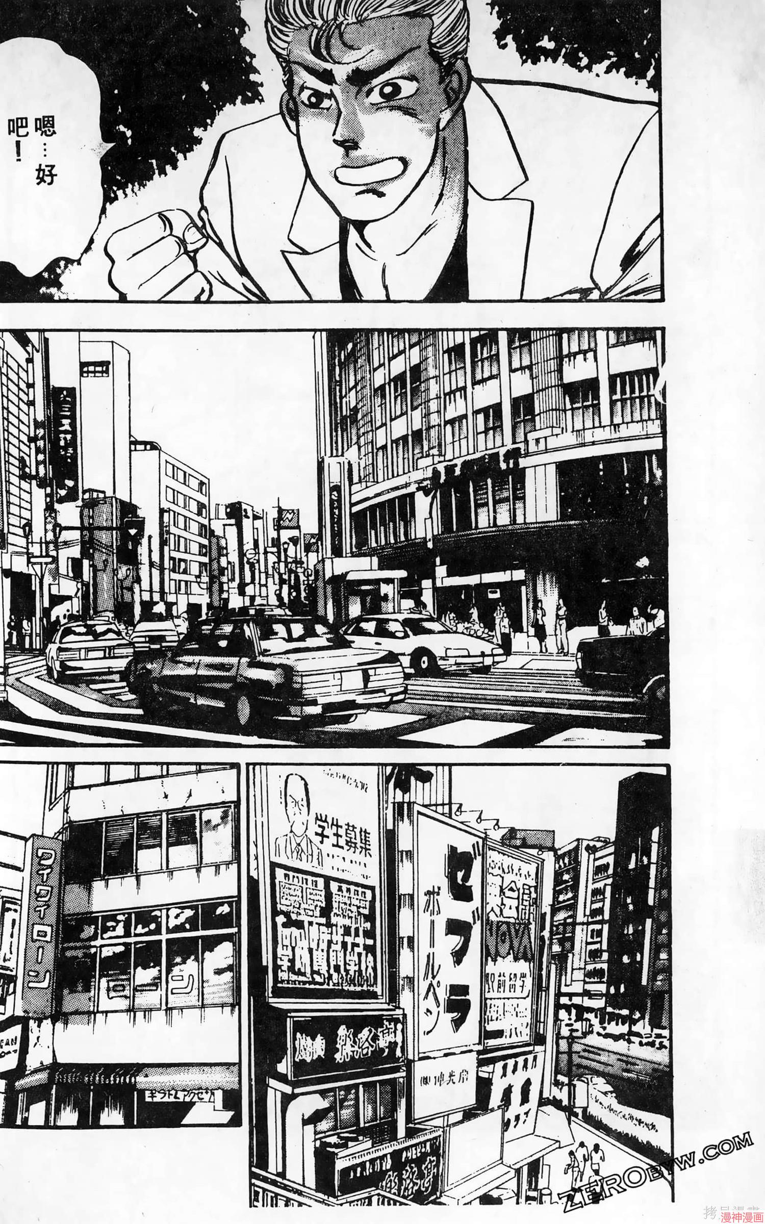 南街帝王~漫画,第14卷2图