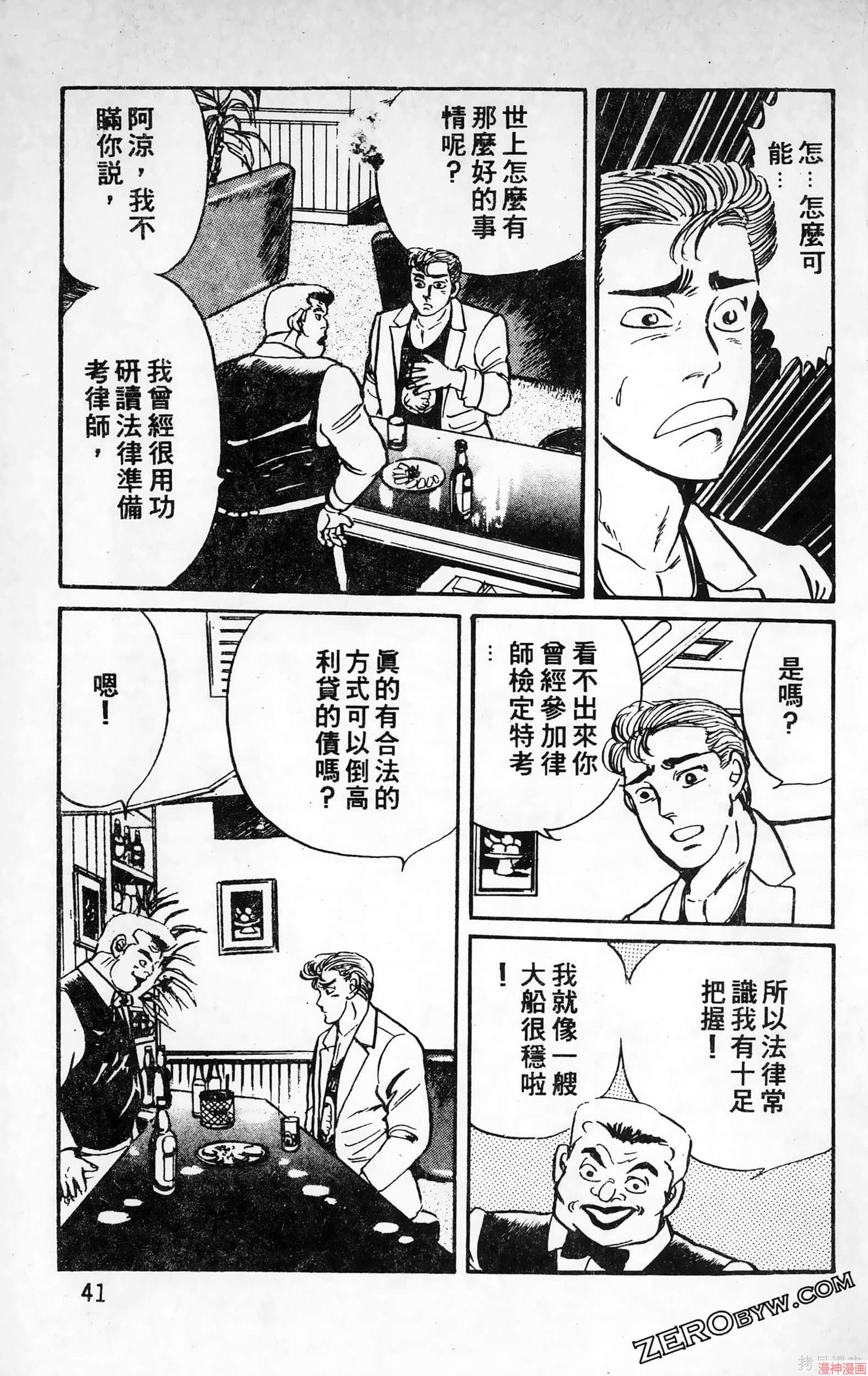 南街帝王~漫画,第14卷1图