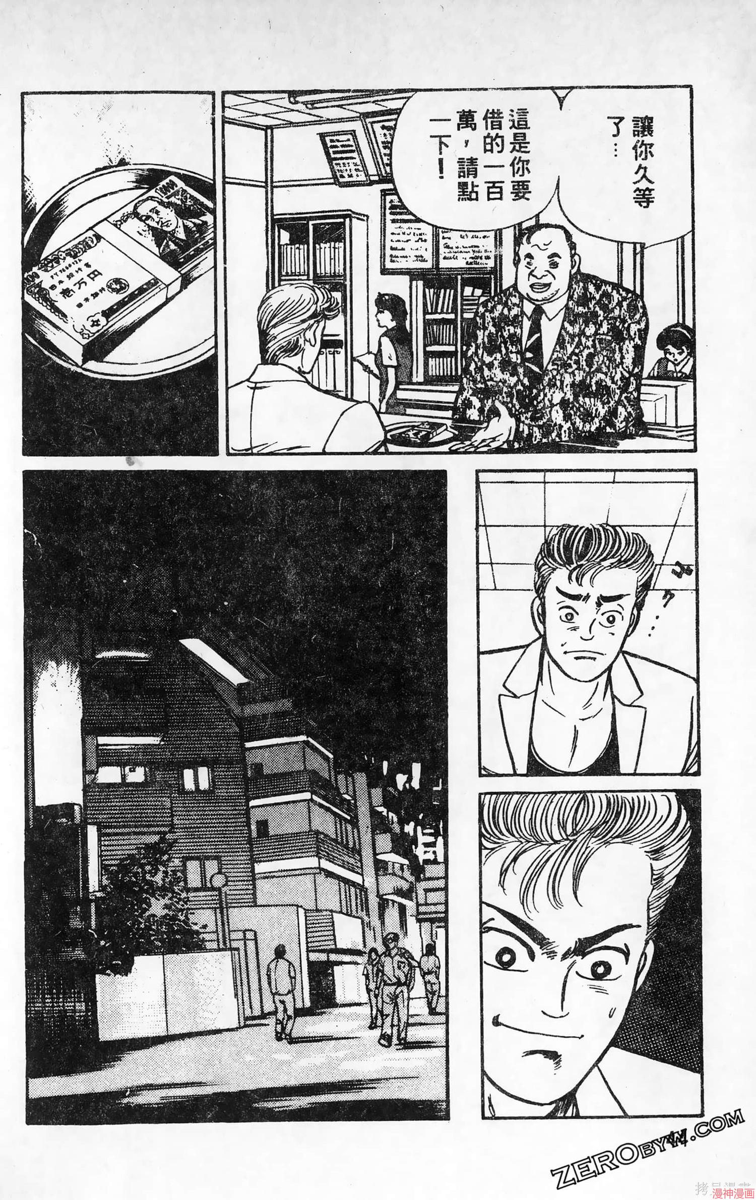 南街帝王~漫画,第14卷4图