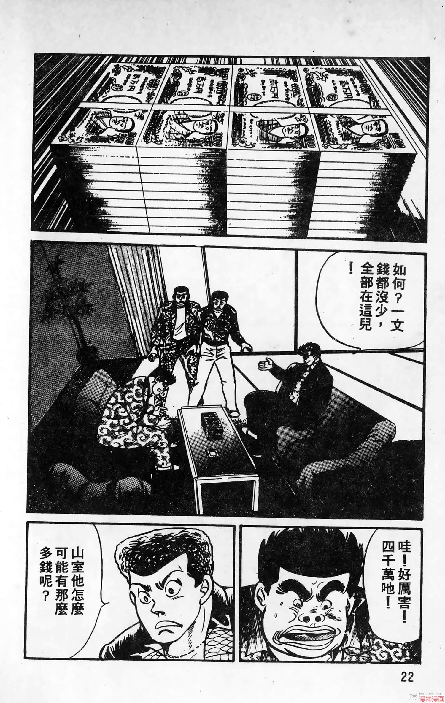 南街帝王~漫画,第14卷2图