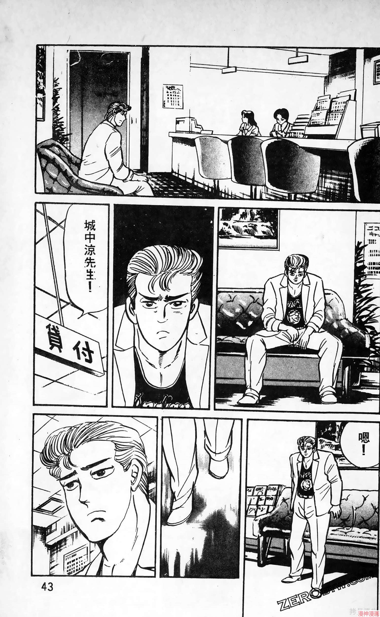 南街帝王~漫画,第14卷3图