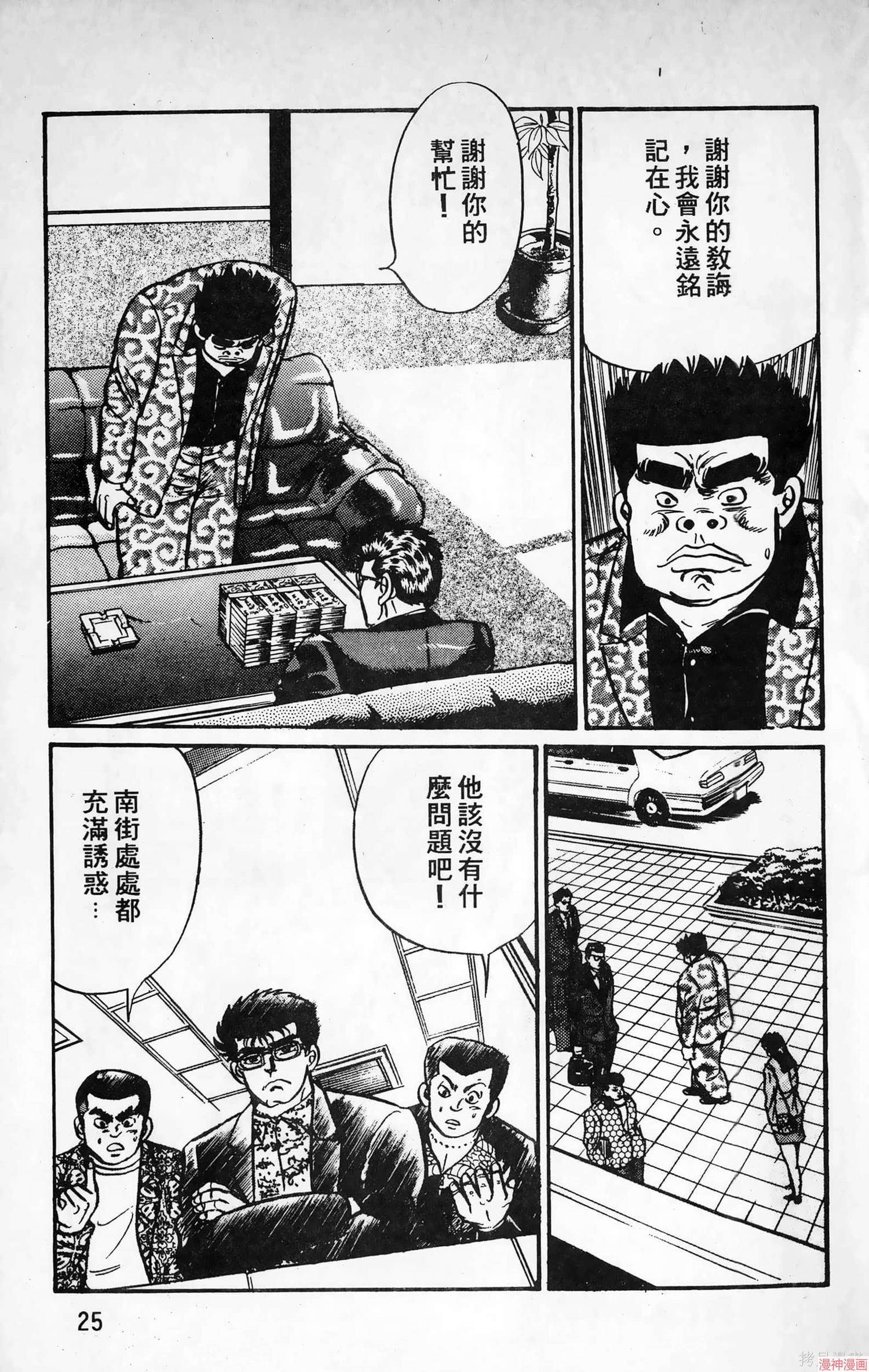 南街帝王~漫画,第14卷5图