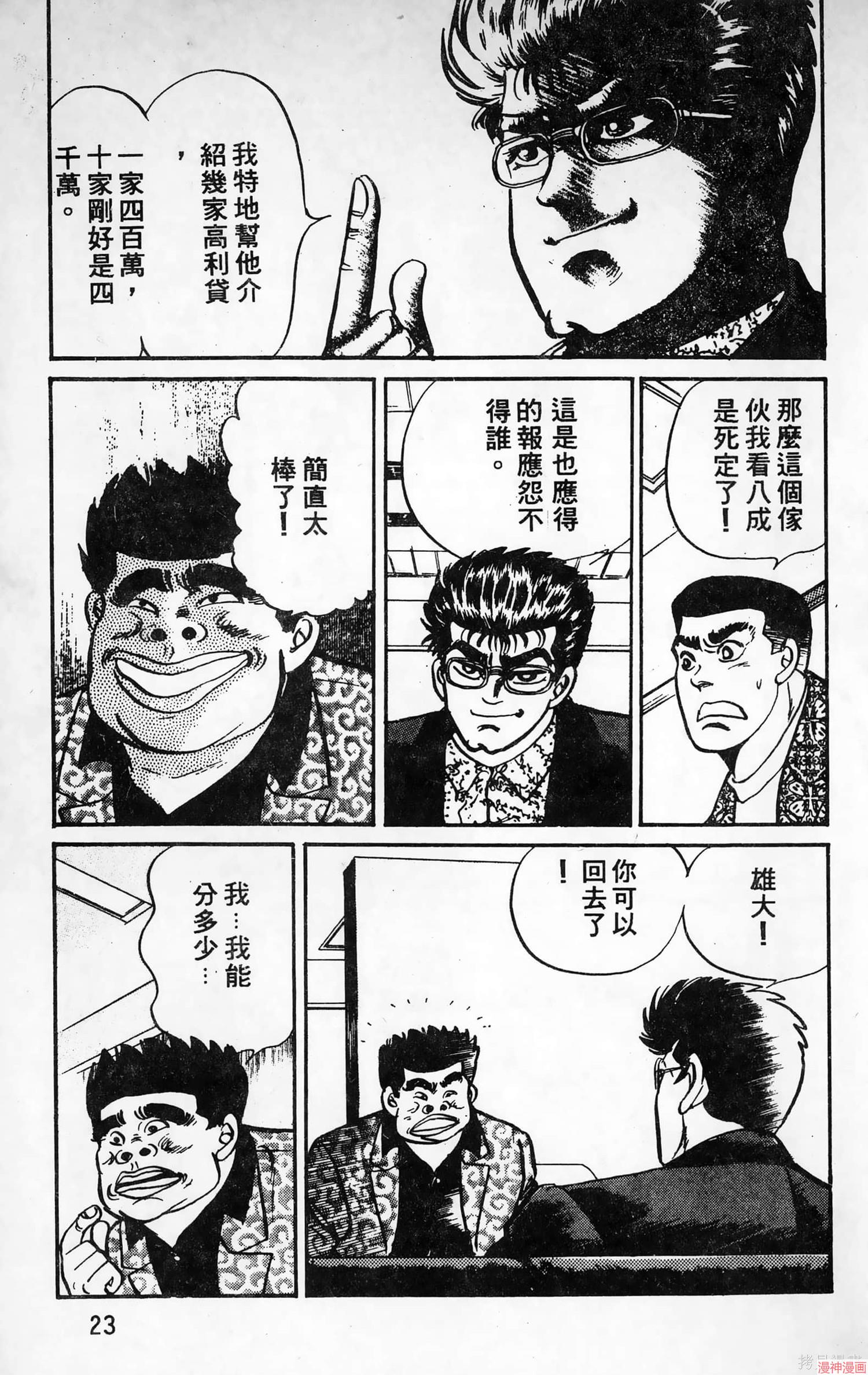 南街帝王~漫画,第14卷3图
