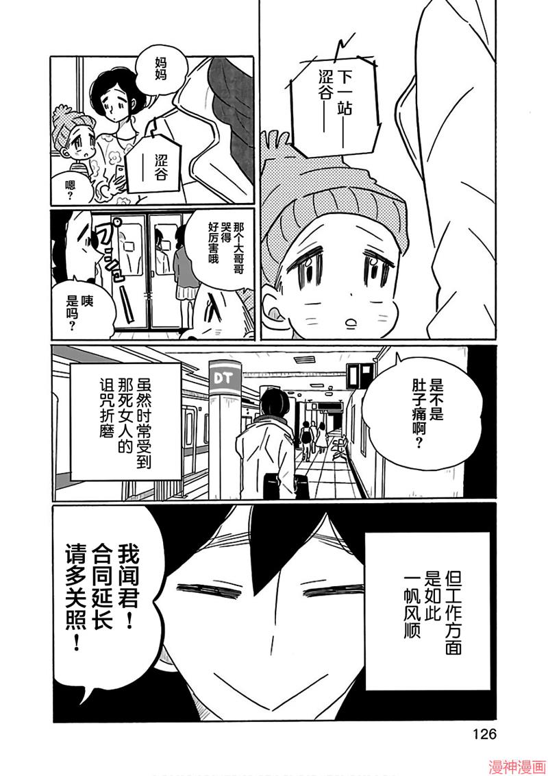 凪的新生活~漫画,第24话4图