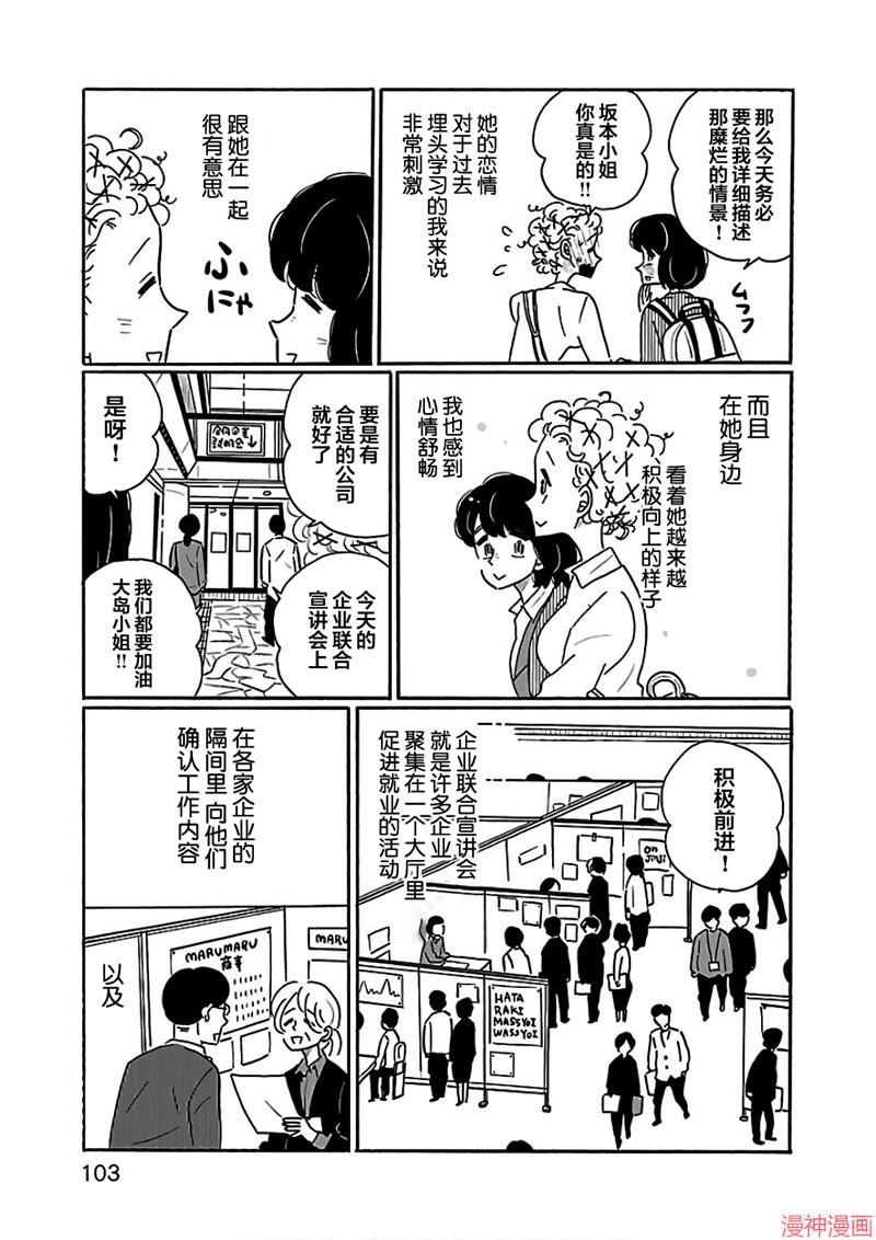 凪的新生活~漫画,第23话5图