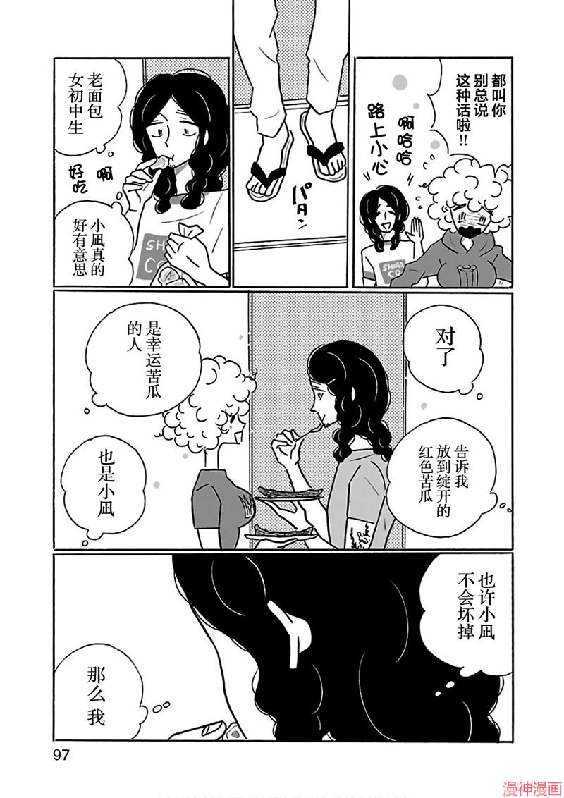 凪的新生活~漫画,第22话3图
