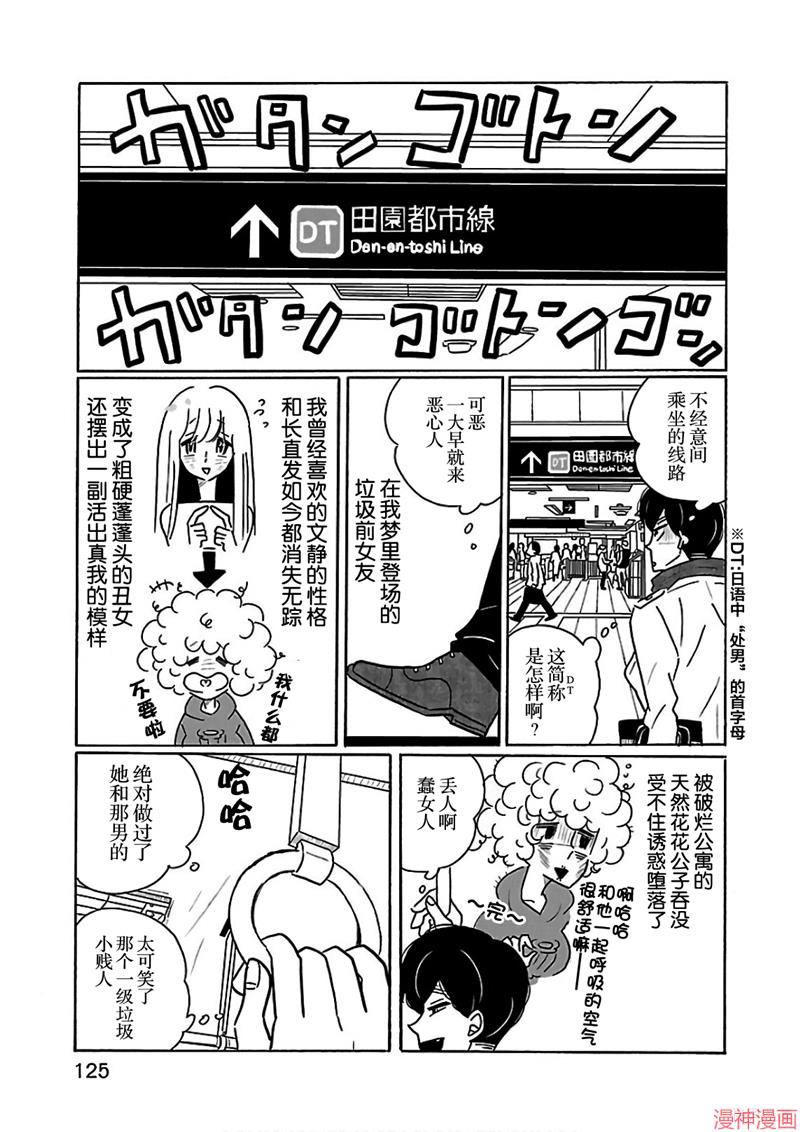凪的新生活~漫画,第24话3图