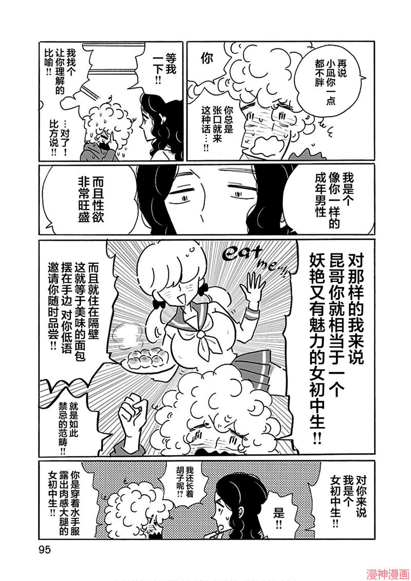 凪的新生活~漫画,第22话1图