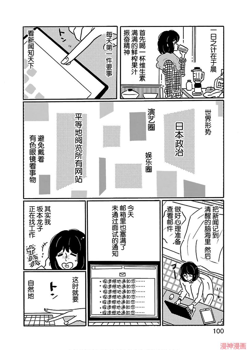 凪的新生活~漫画,第23话2图