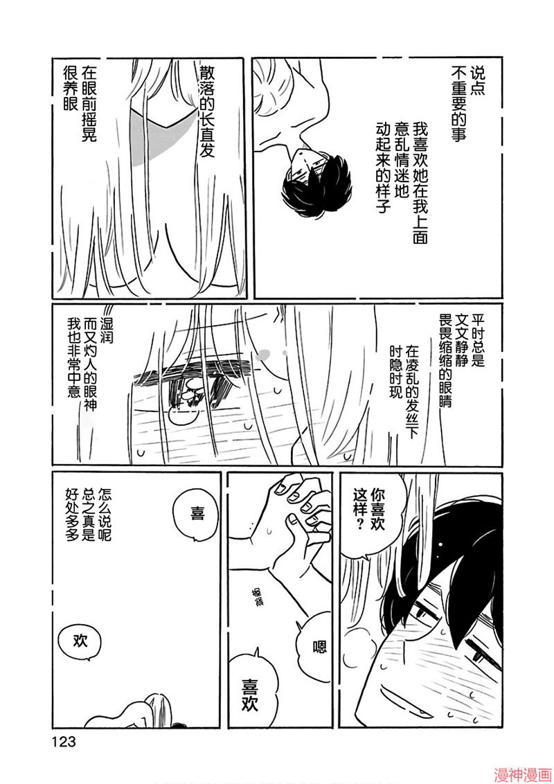 凪的新生活~漫画,第24话1图