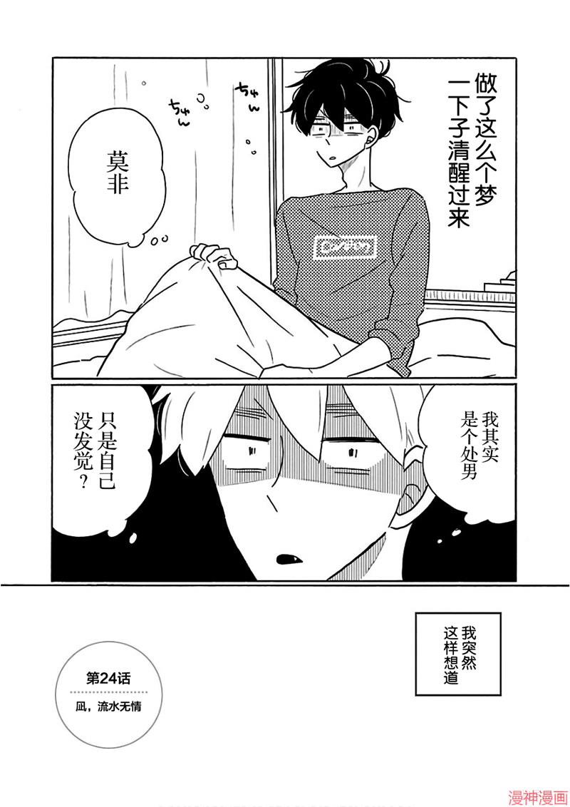 凪的新生活~漫画,第24话2图