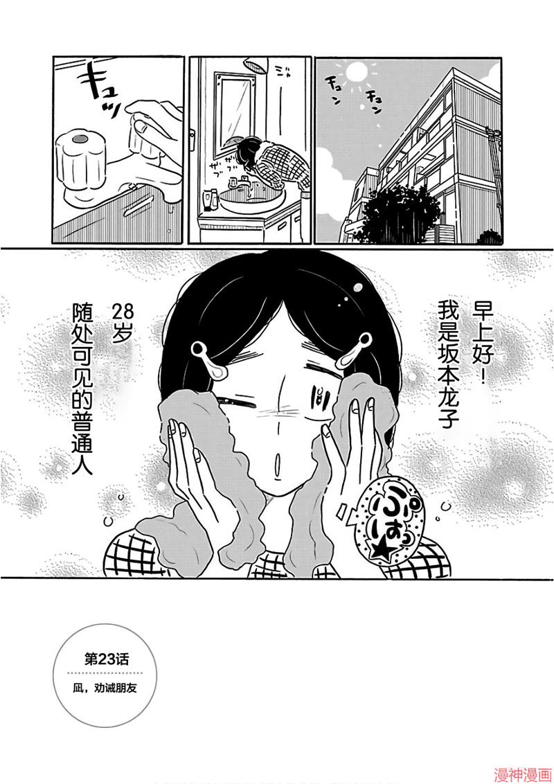凪的新生活~漫画,第23话1图