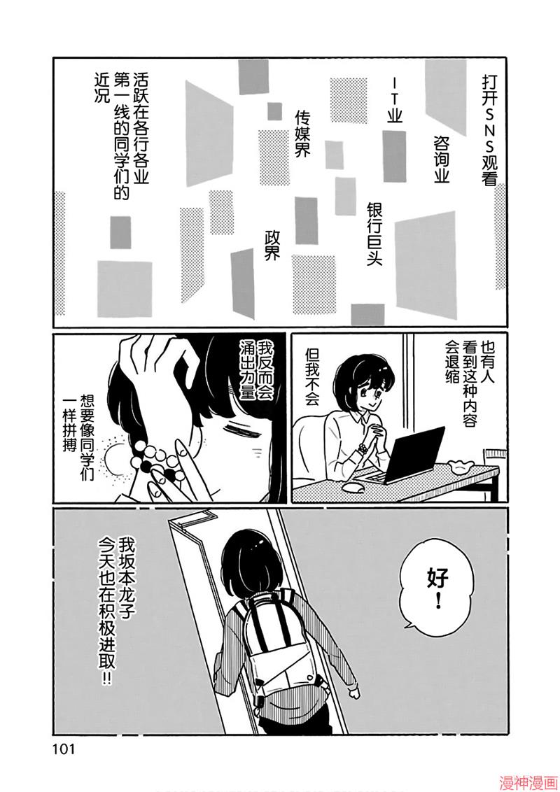 凪的新生活~漫画,第23话3图