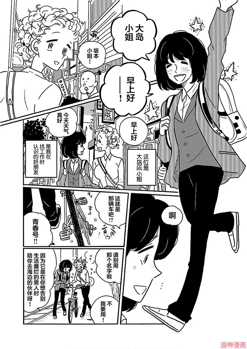 凪的新生活~漫画,第23话4图