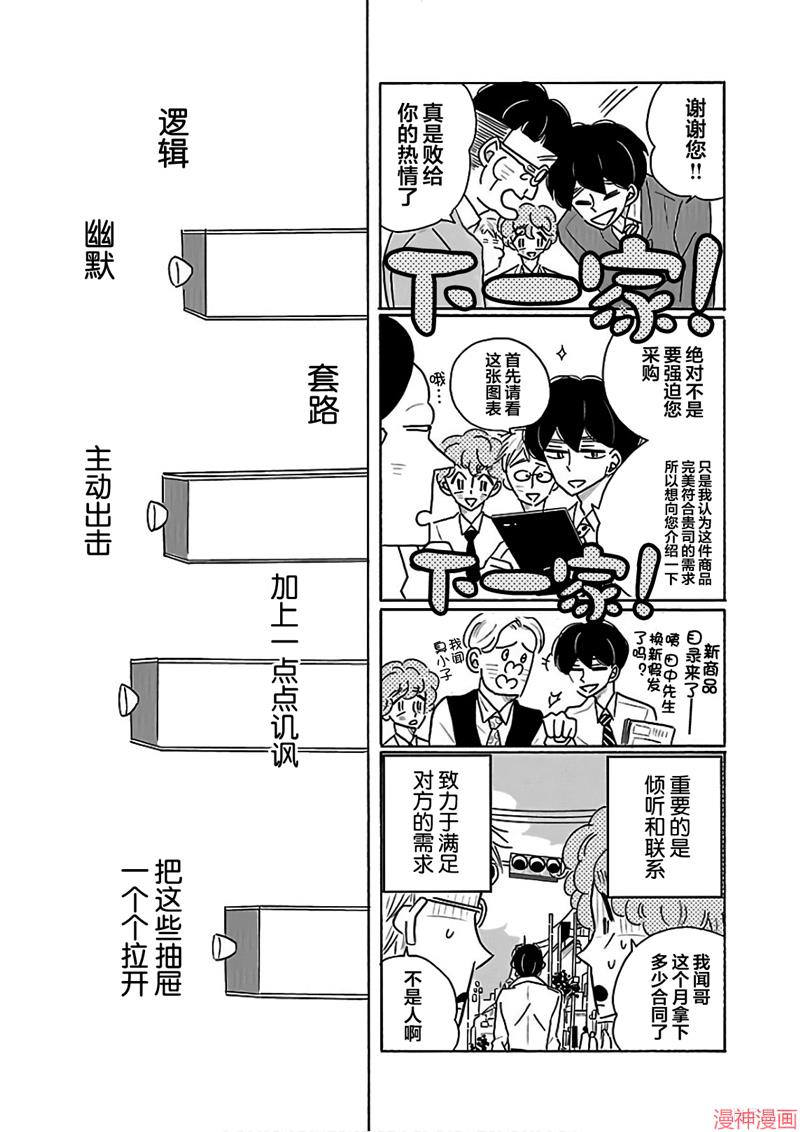 凪的新生活~漫画,第24话5图