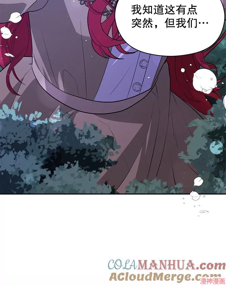 并不是想引诱男主~漫画,第72话5图