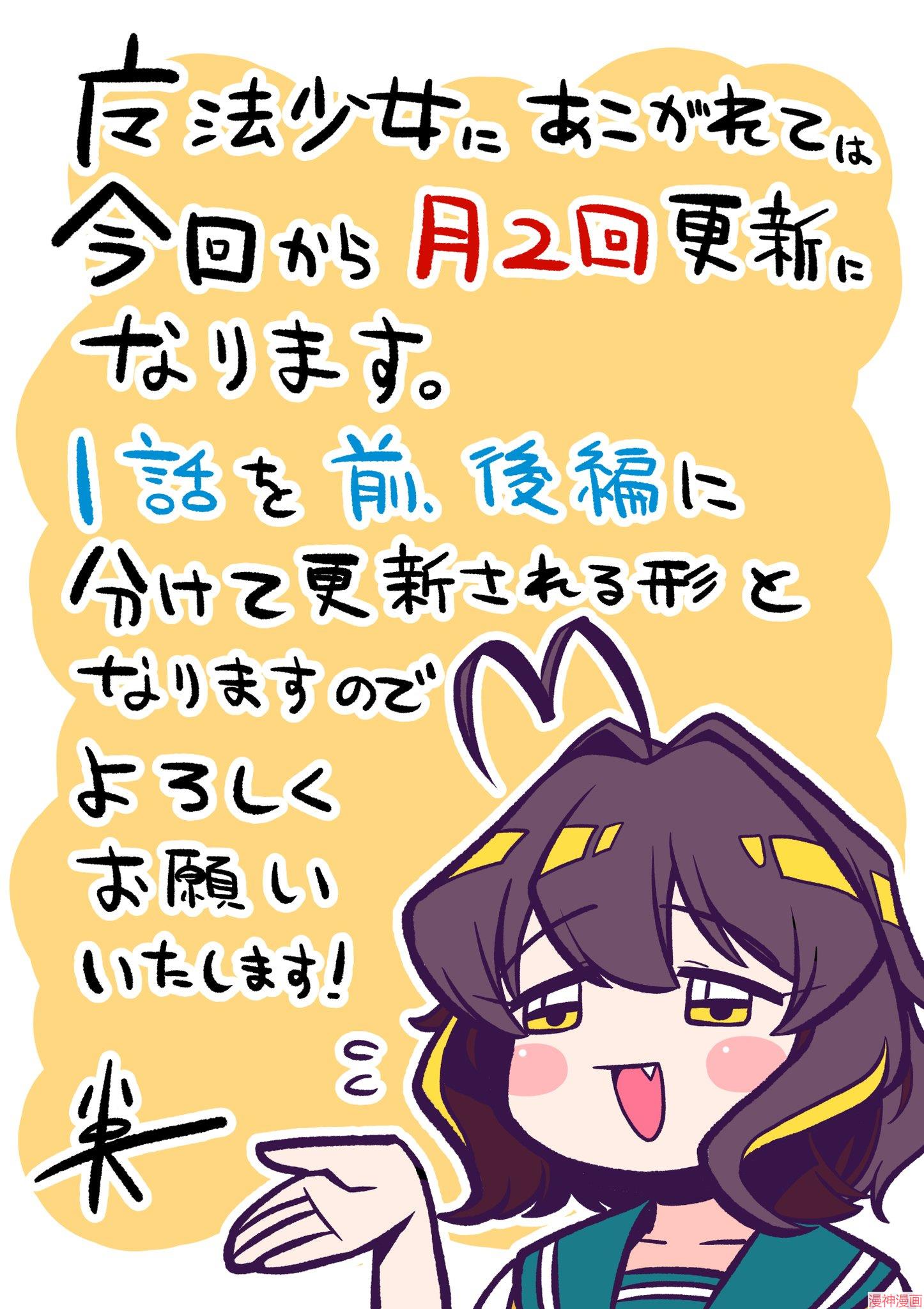 憧憬成为魔法少女~漫画,第36话5图