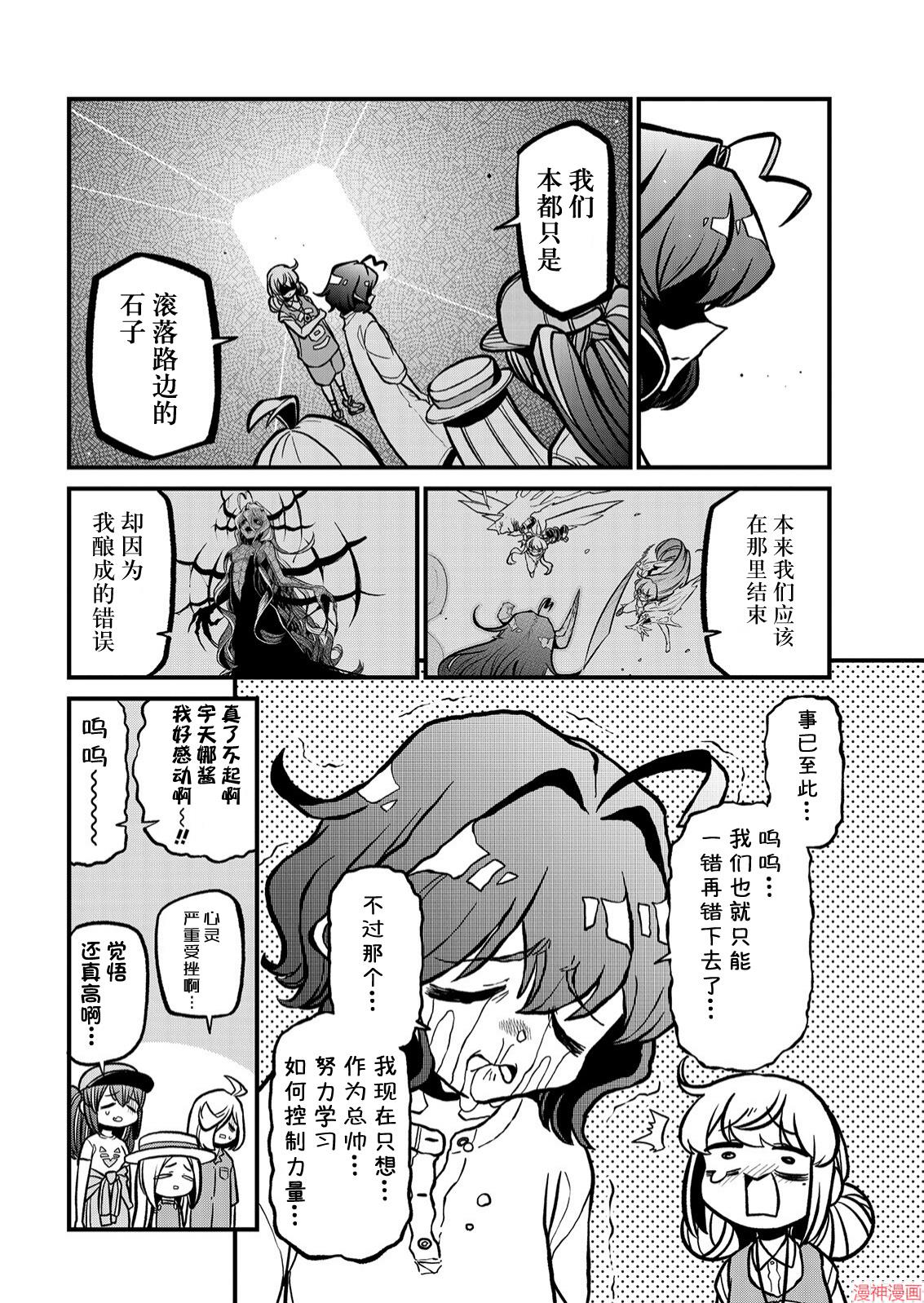 憧憬成为魔法少女~漫画,第37话2图