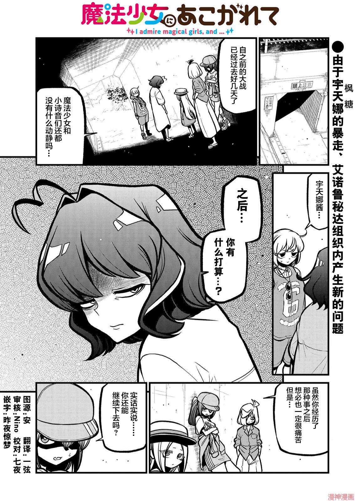 憧憬成为魔法少女~漫画,第37话1图
