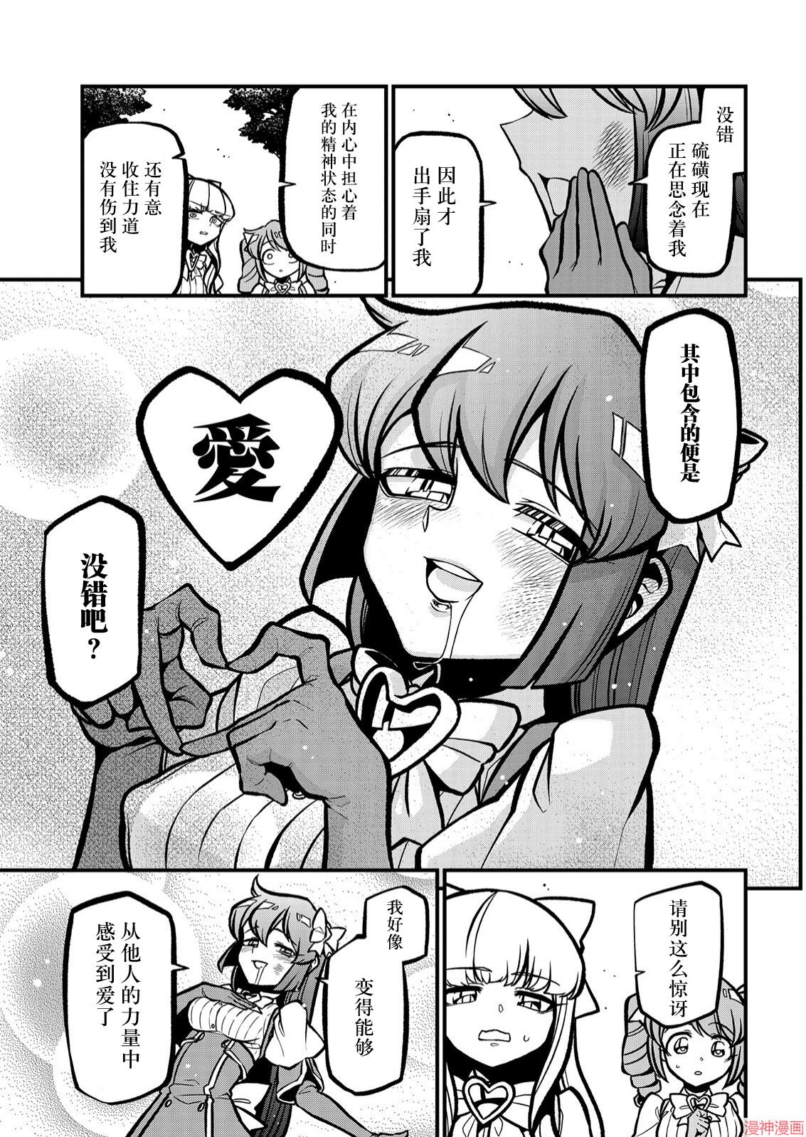 憧憬成为魔法少女~漫画,第37话5图