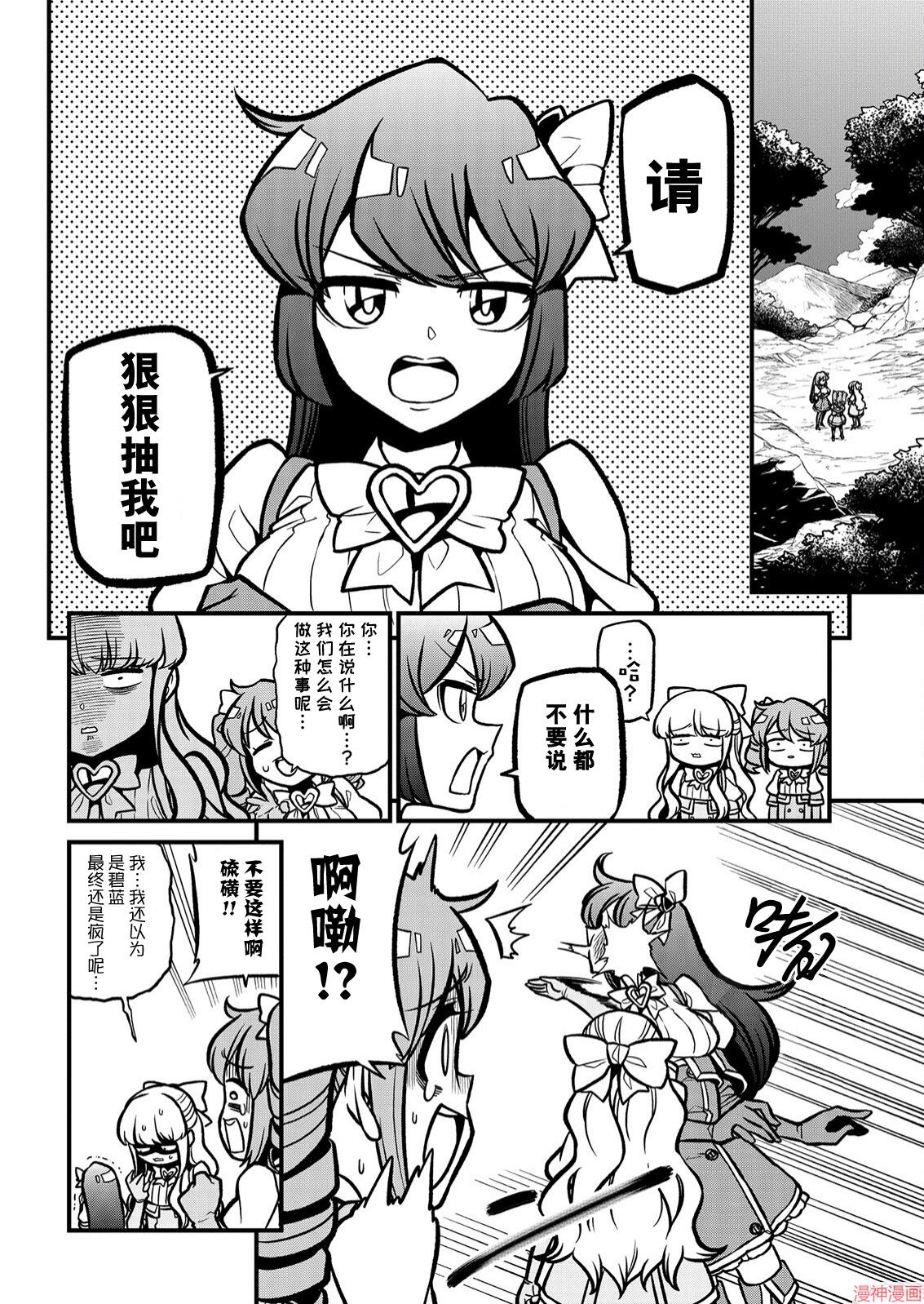 憧憬成为魔法少女~漫画,第37话4图
