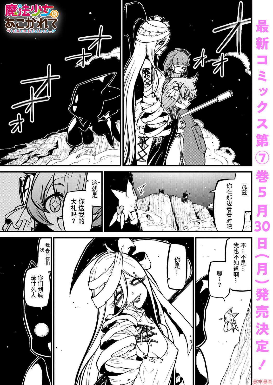 憧憬成为魔法少女~漫画,第36话1图