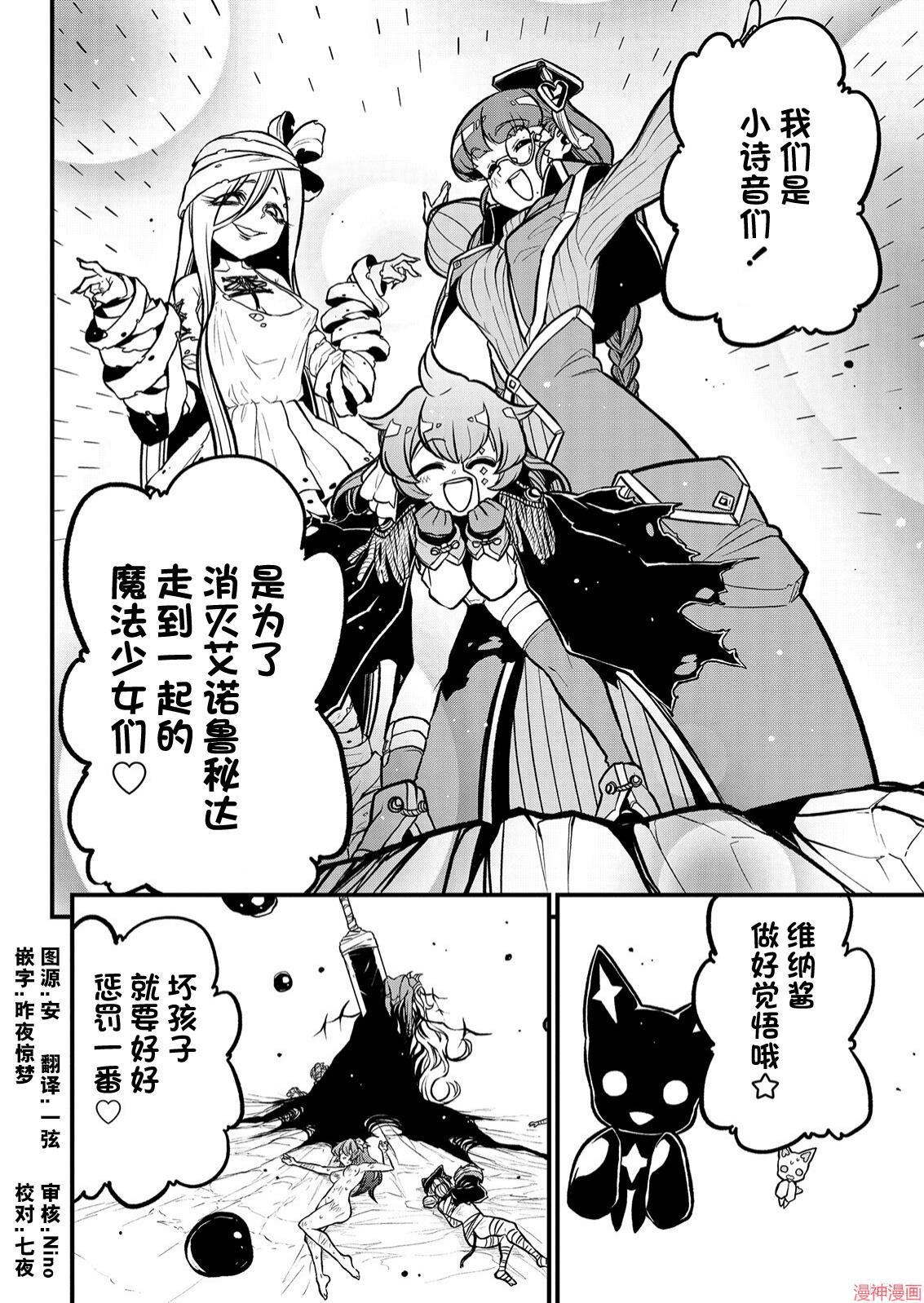 憧憬成为魔法少女~漫画,第36话2图