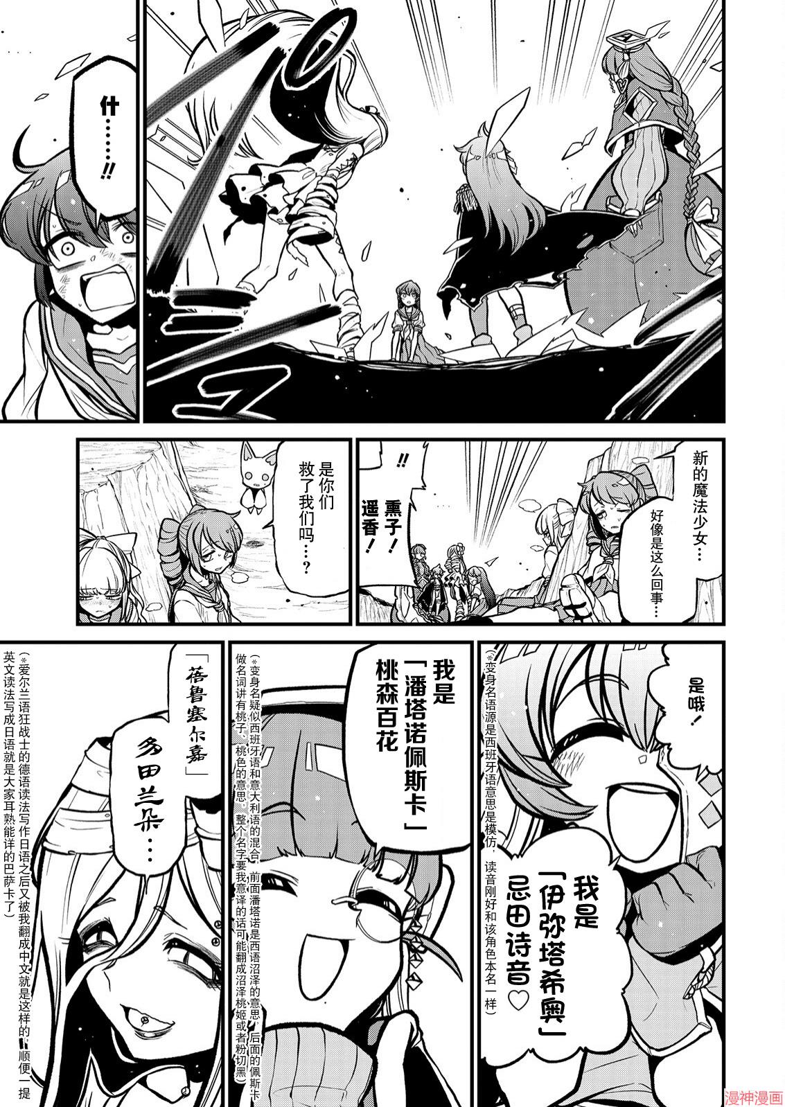 憧憬成为魔法少女~漫画,第36话5图