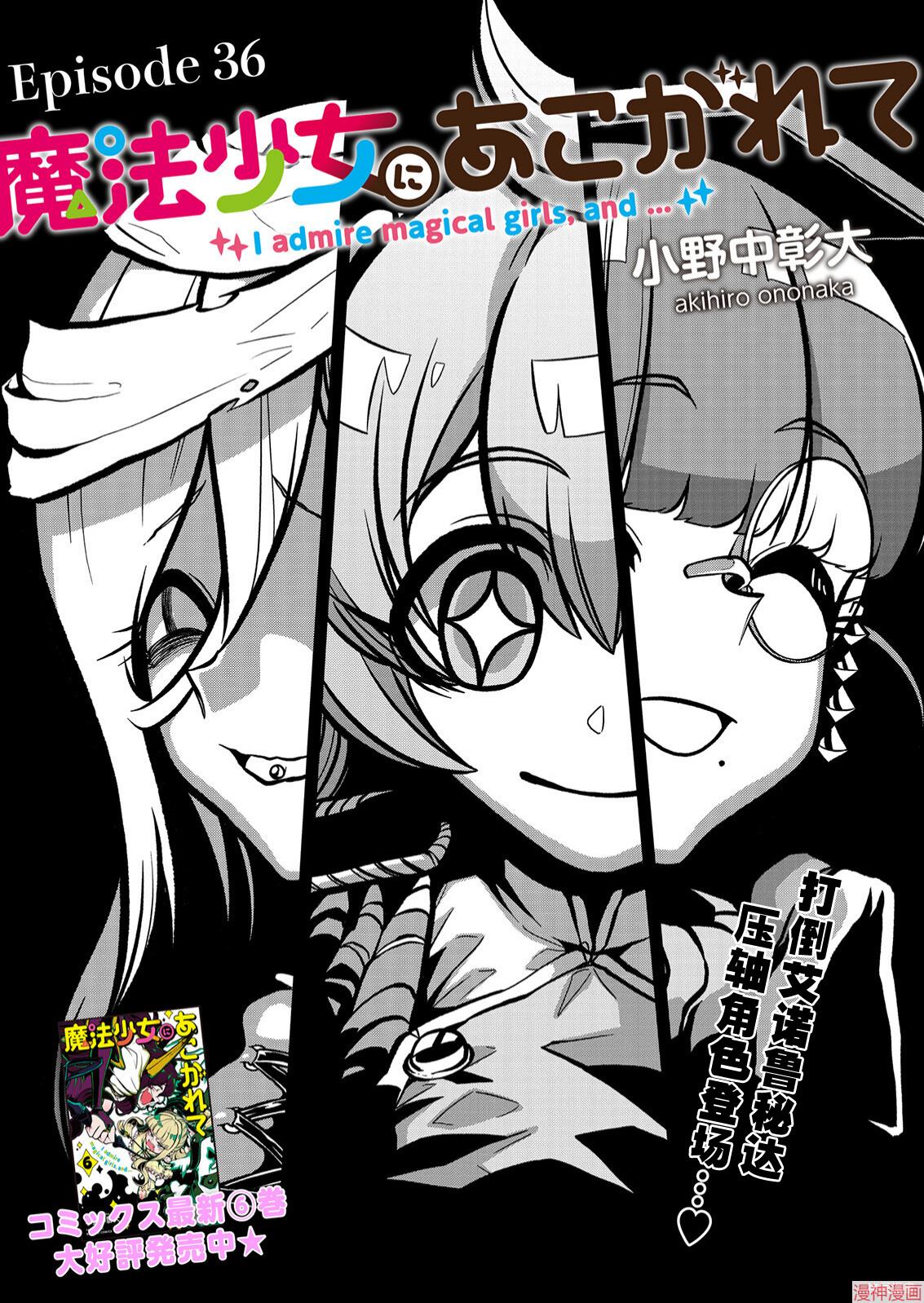 憧憬成为魔法少女~漫画,第36话3图