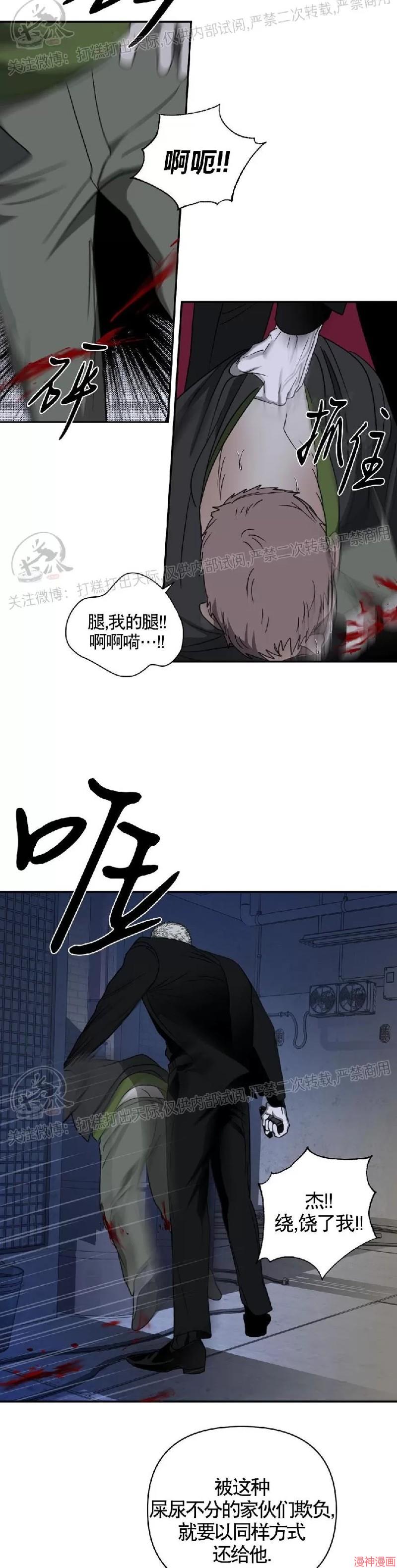 修车危情~漫画,第16话3图