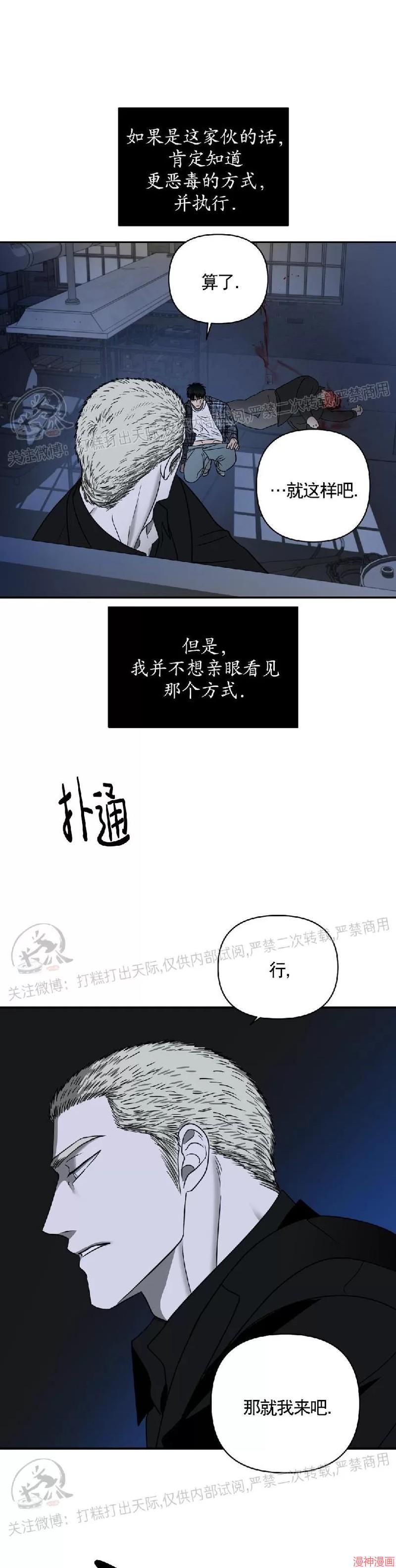 修车危情~漫画,第16话5图