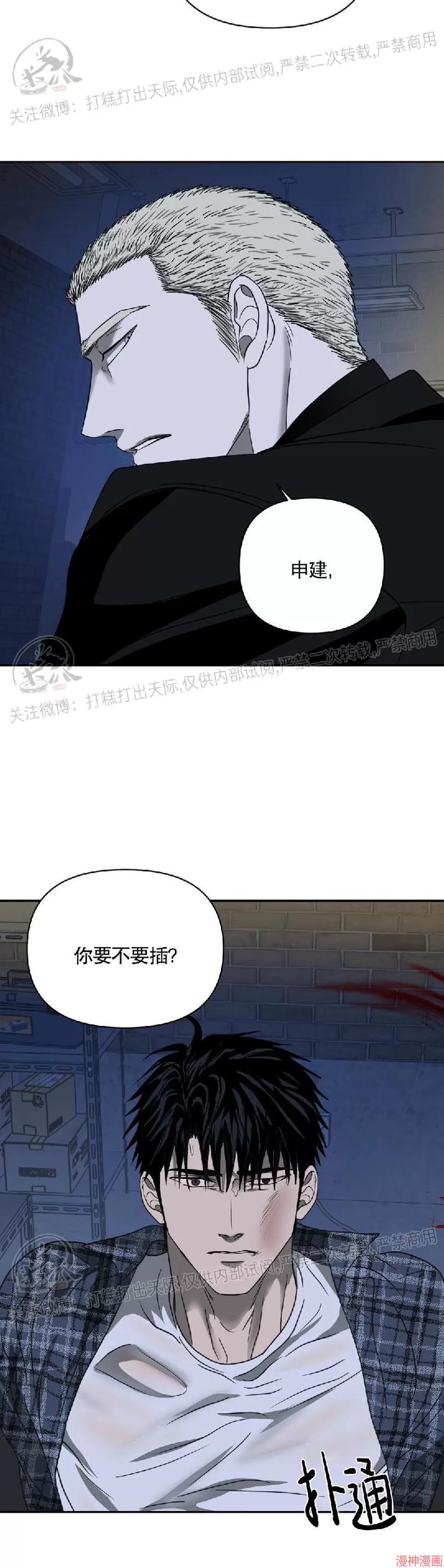 修车危情~漫画,第16话4图
