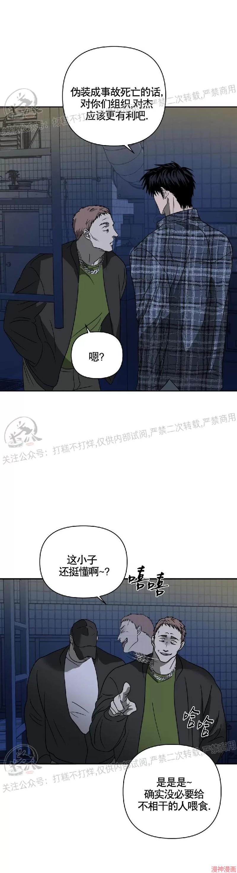 修车危情~漫画,第15话4图