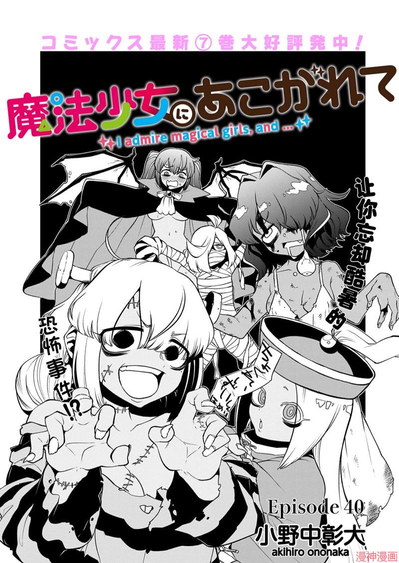 憧憬成为魔法少女~漫画,第40话3图