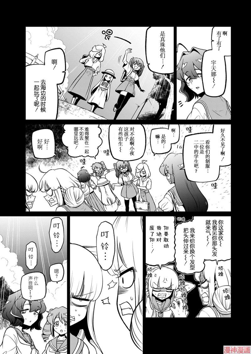 憧憬成为魔法少女~漫画,第40话5图