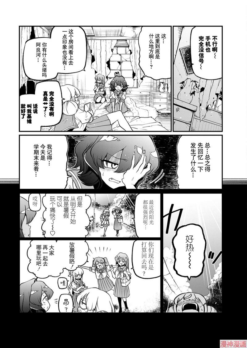 憧憬成为魔法少女~漫画,第40话4图