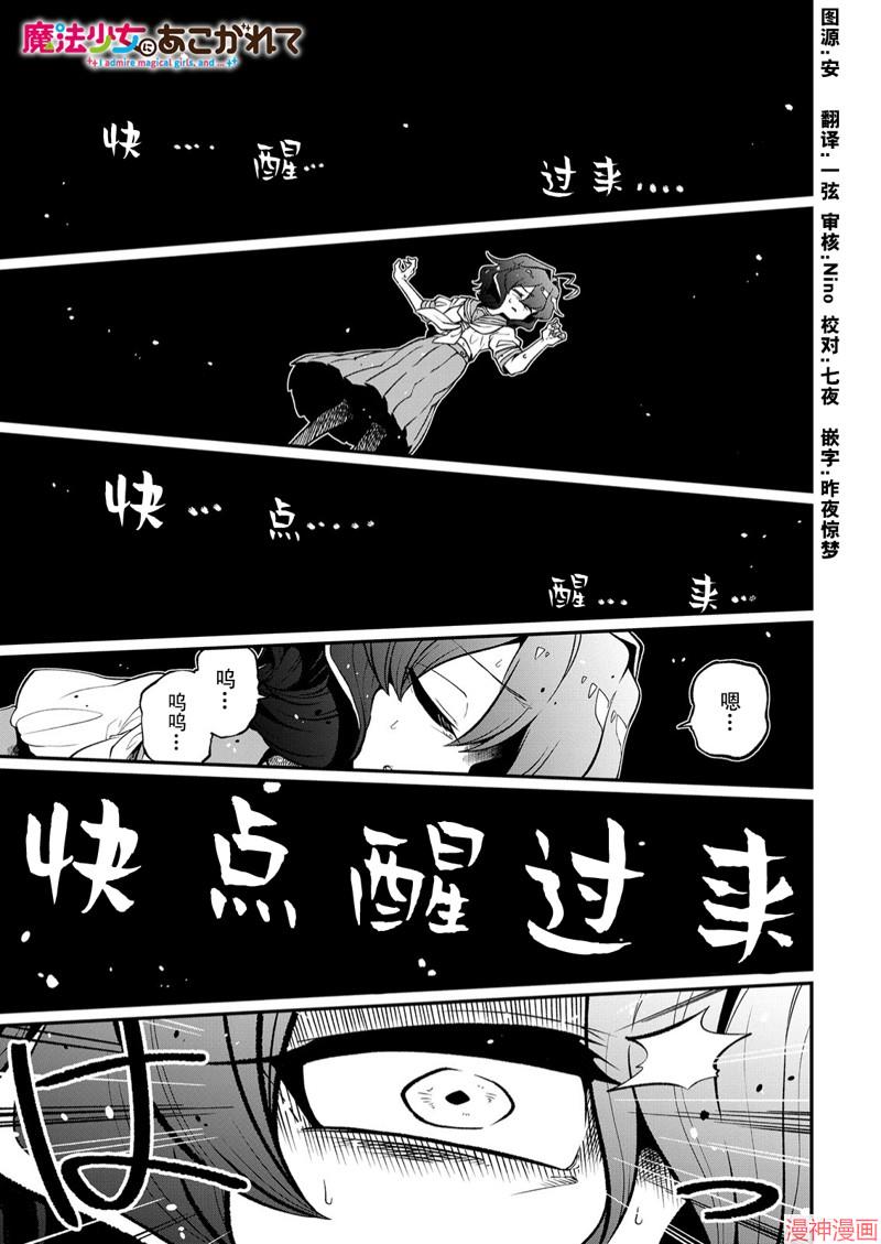 憧憬成为魔法少女~漫画,第40话1图