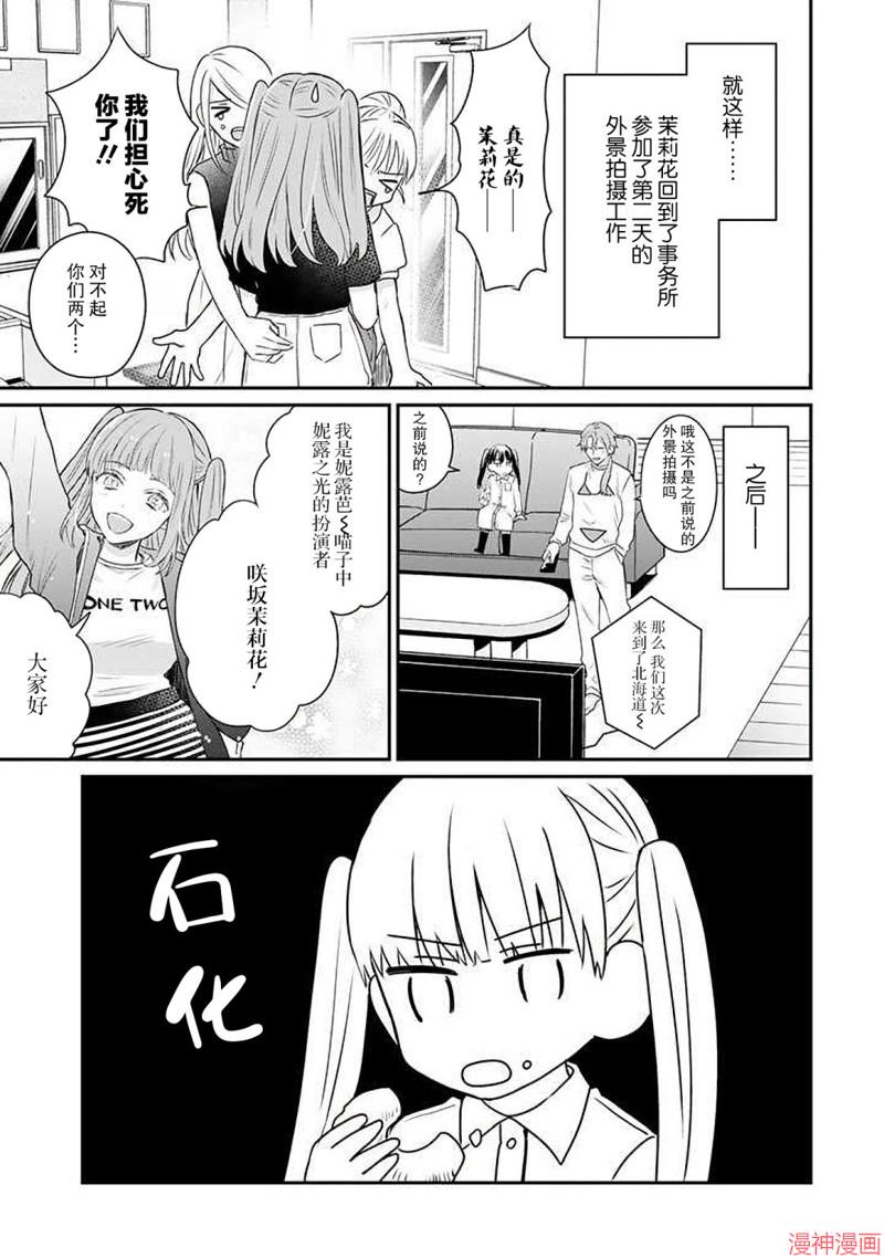 黑道大哥转生成幼女的故事~漫画,第23话1图