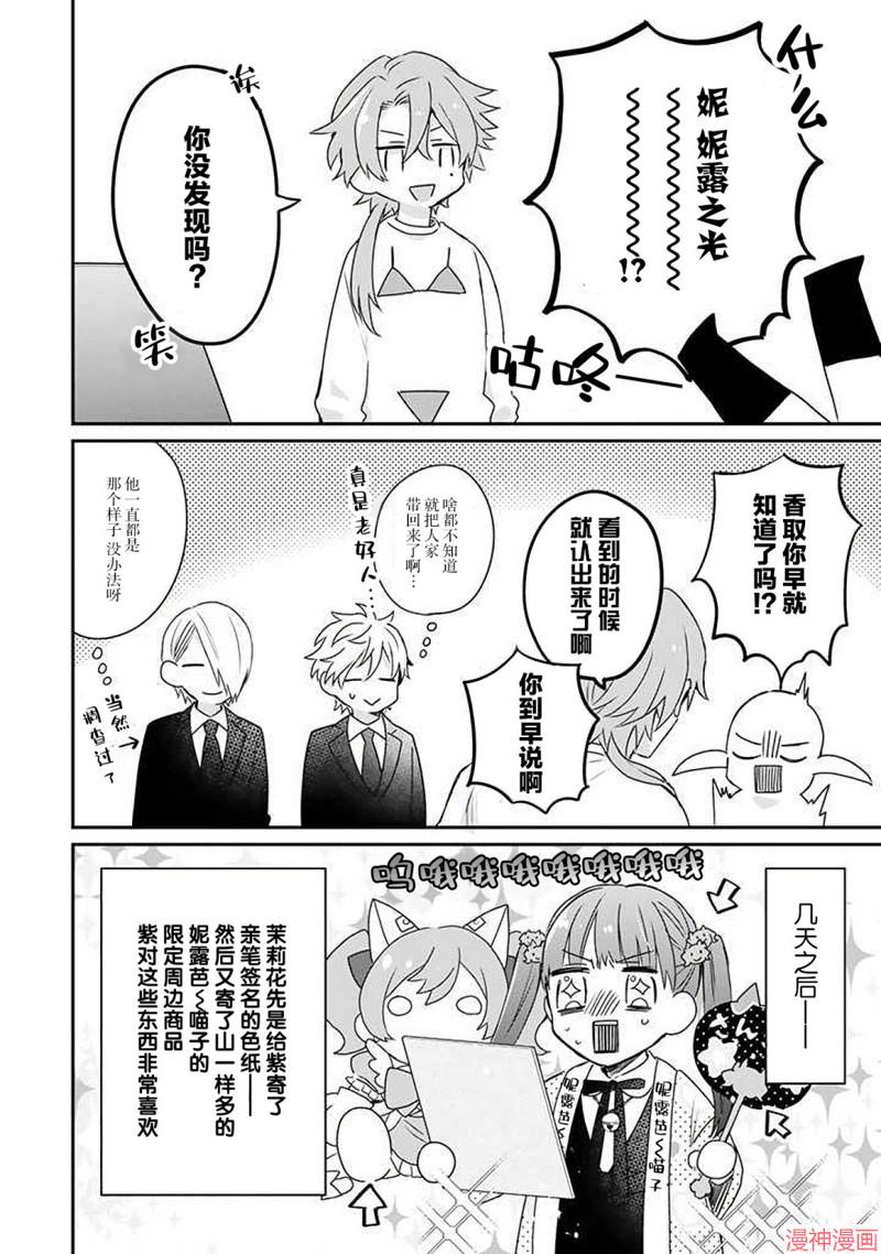 黑道大哥转生成幼女的故事~漫画,第23话2图