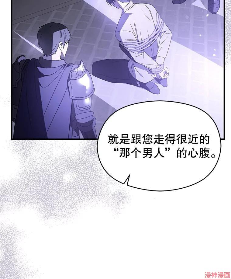 并不是想引诱男主~漫画,第79话4图